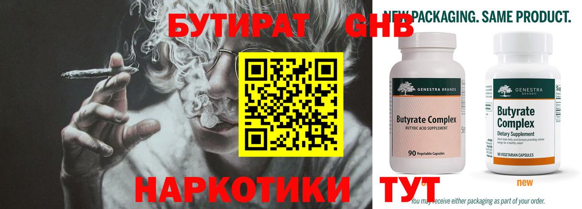 БУТИРАТ BDO 33%  Вход с VPN  Нерюнгри 