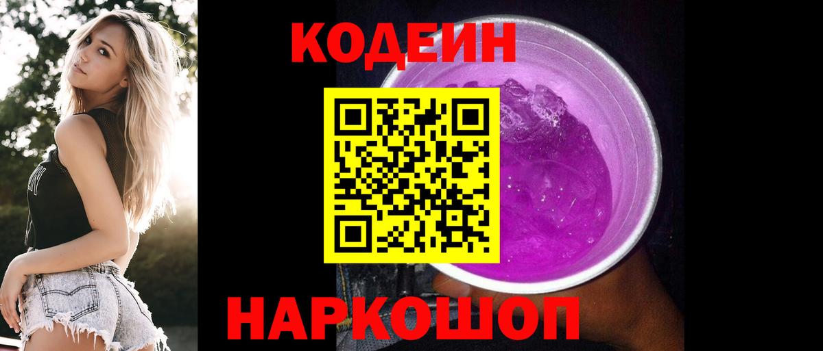 Нерюнгри  Codein напиток Lean (лин)  Вход с VPN  Кодеин Purple Drank 