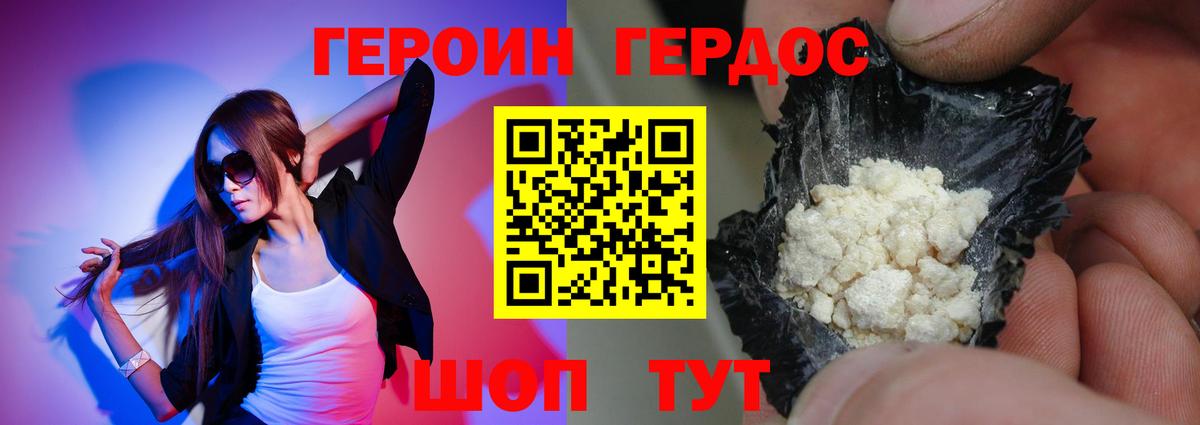 Героин герыч  Вход с VPN  Нерюнгри 