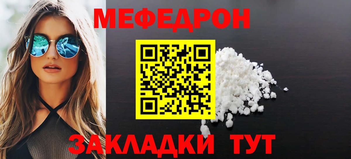 Нерюнгри  Меф mephedrone  МЯУ-МЯУ  МЕФ кристаллы  Вход с VPN  Меф 