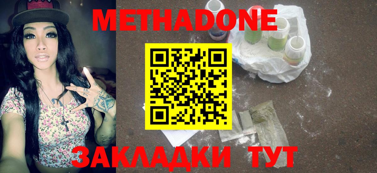 МЕТАДОН белоснежный  Вход с VPN  Нерюнгри  Метадон мёд 